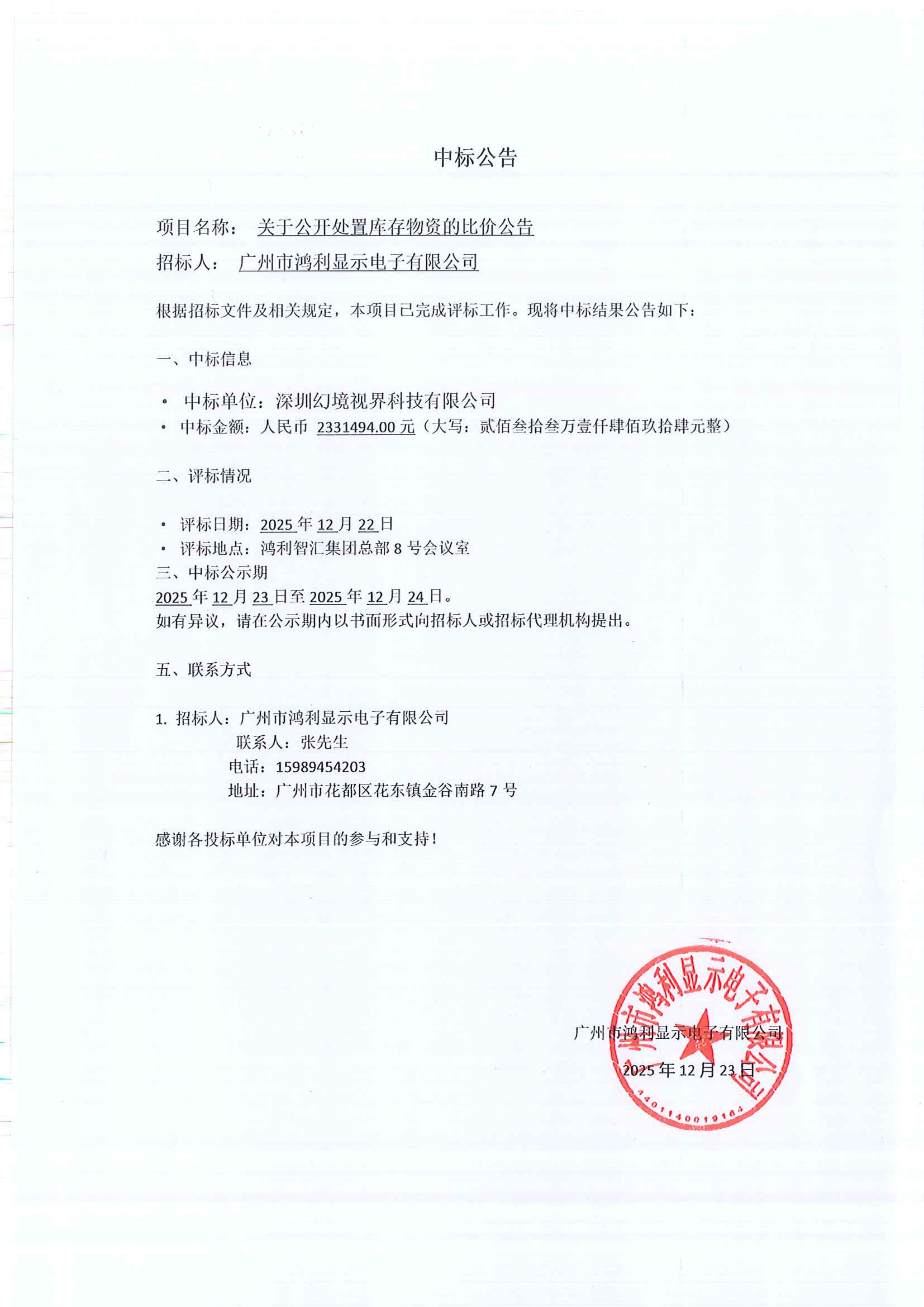 中标公告_01